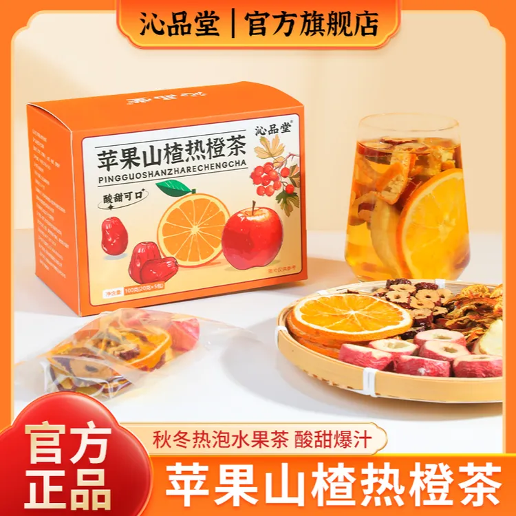 【大颗好料】苹果山楂热橙果香四溢自然清新酸甜好喝红枣橘皮20g/包