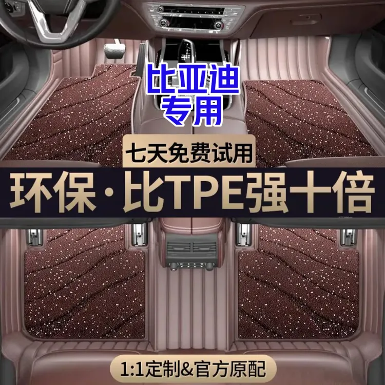 【比亚迪全系】专车定制精选星空脚垫尊享轻奢脚垫汽车比亚迪脚垫