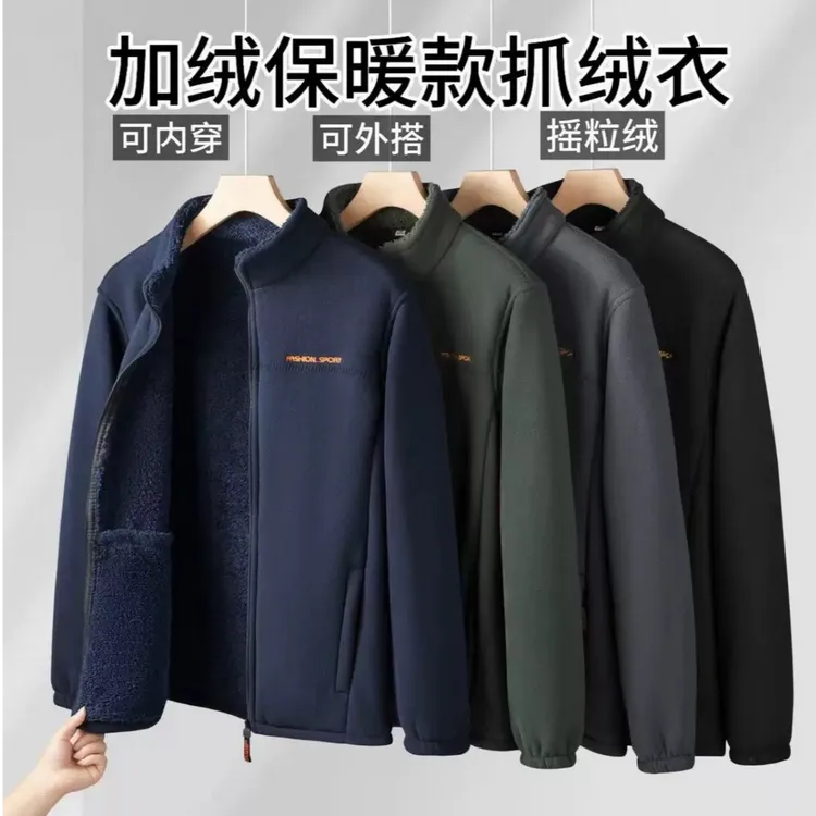 摇粒绒户外保暖男士夹克立领加厚抓绒衣加绒加厚秋冬季拉链外套