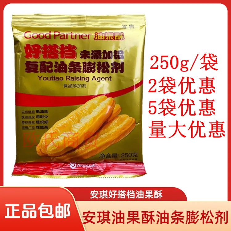 安琪油果酥安琪油条膨松剂250g好搭档油果酥复配油条膨松剂自发粉