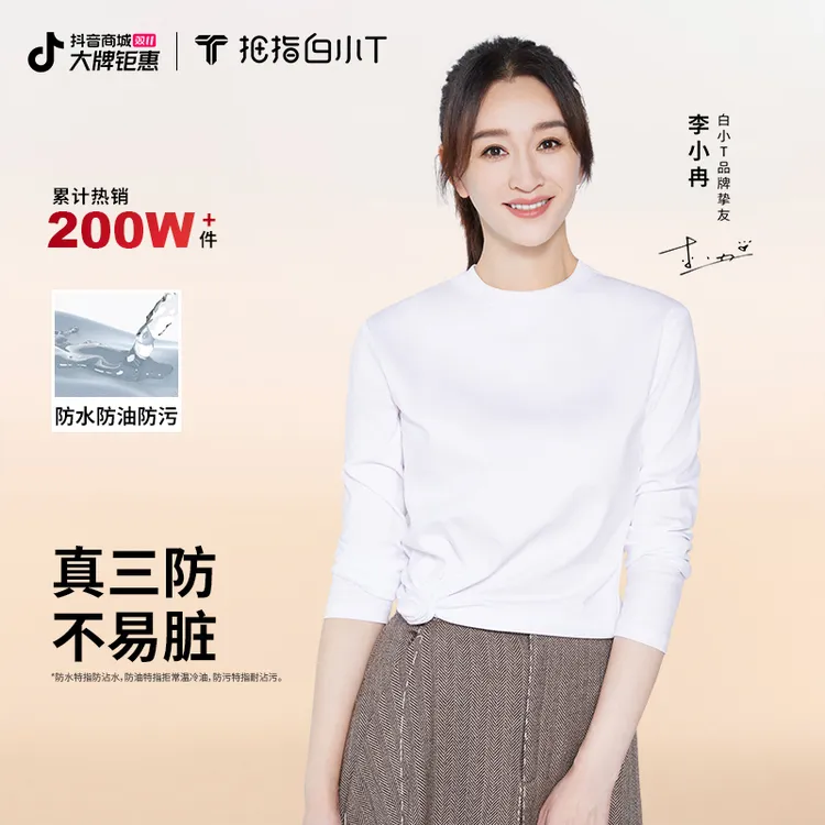 【李小冉同款】三防纯棉圆领长袖白小t官方正品2025秋季新款水光T恤