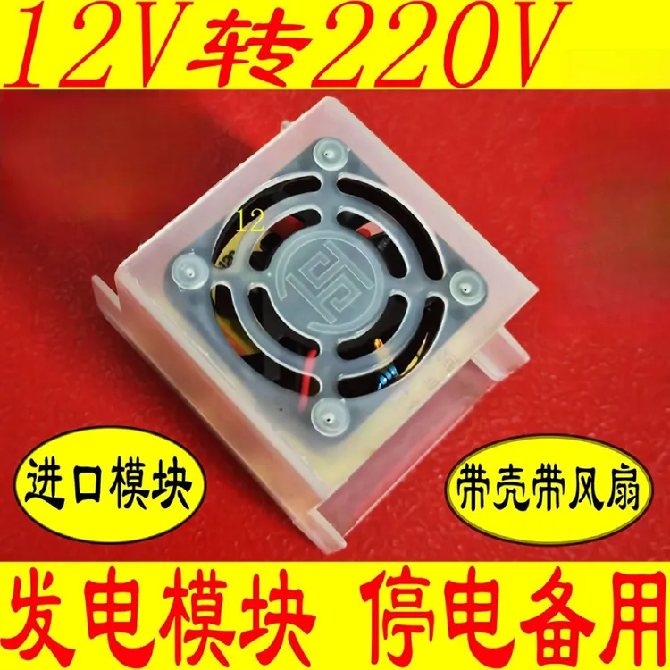 12V转220V120W板带插座升压模块户外通用太阳能发电板逆变器防水