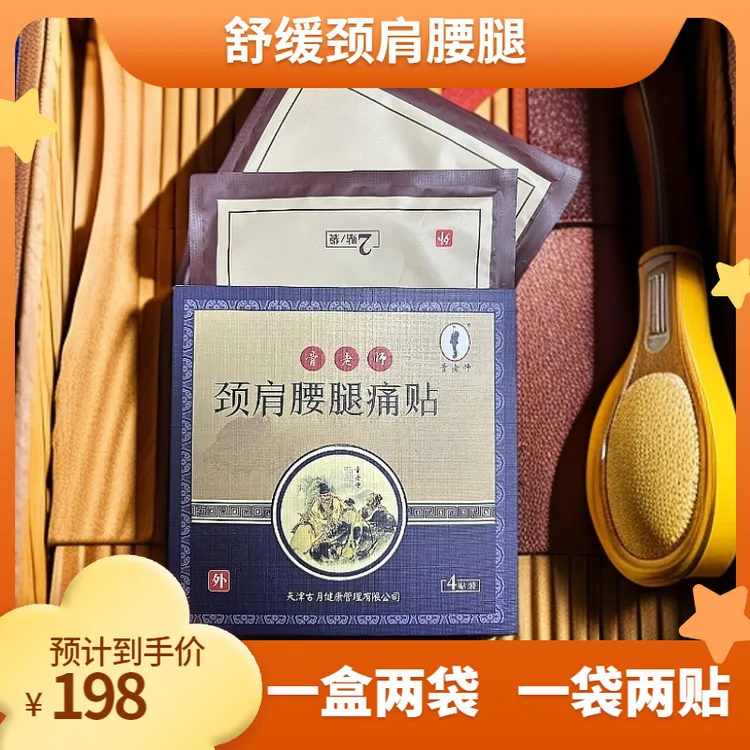 颈肩腰腿疼痛贴外用