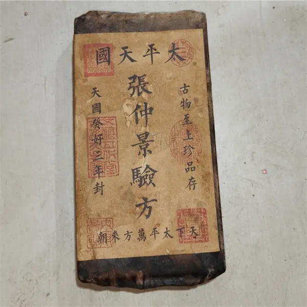 国学文化 珍藏皮包书内装《张仲景驗方》