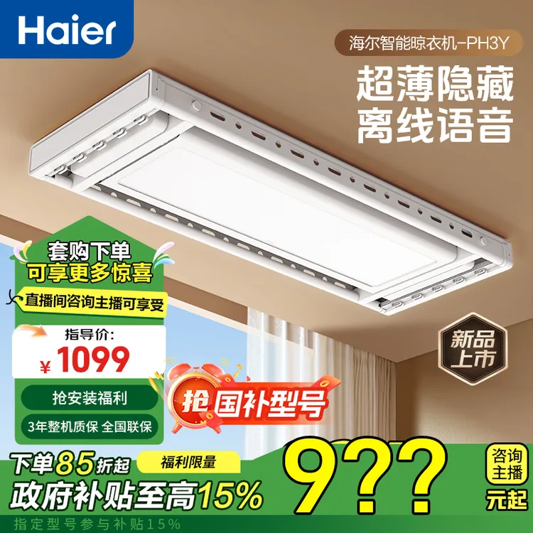 Haier/海尔PH3Y【双节同庆】语音无线隐形超薄阳台晾衣架阳台