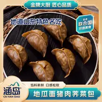 【玉酱专属】金牌大厨新春野荠菜肉地瓜包430g/包纯手工包制