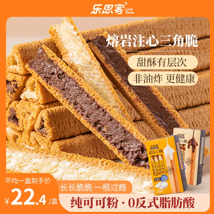 乐思客加长熔岩谷物酥棒巧克力夹心棒三角牛奶能量棒混合口味440g