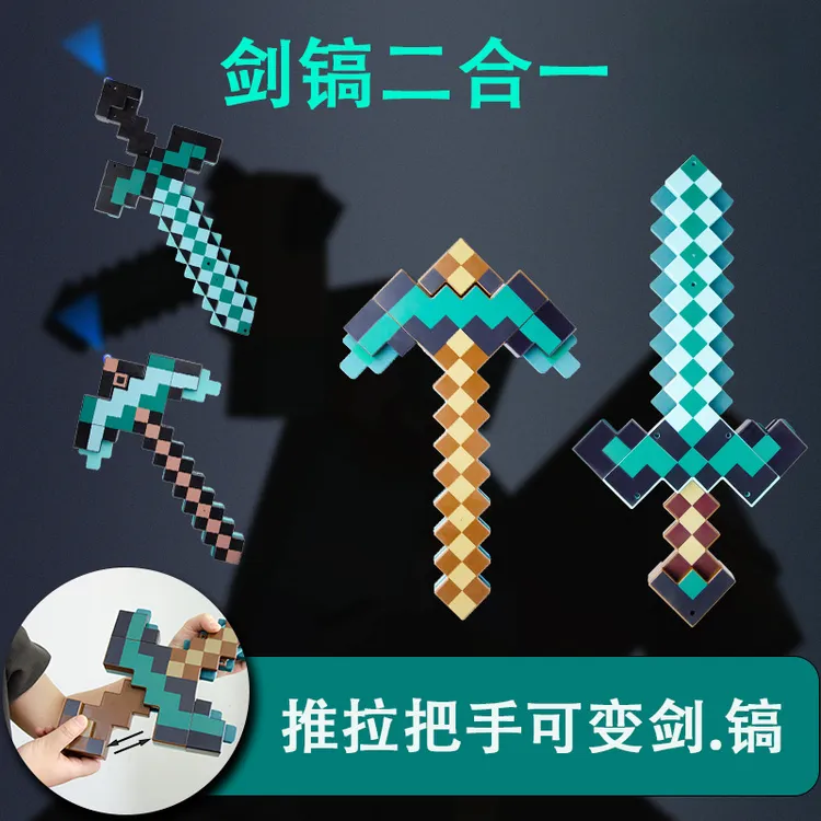我的世界玩具钻石剑变形剑镐二合一弓箭模型变形玩具发光钻石剑