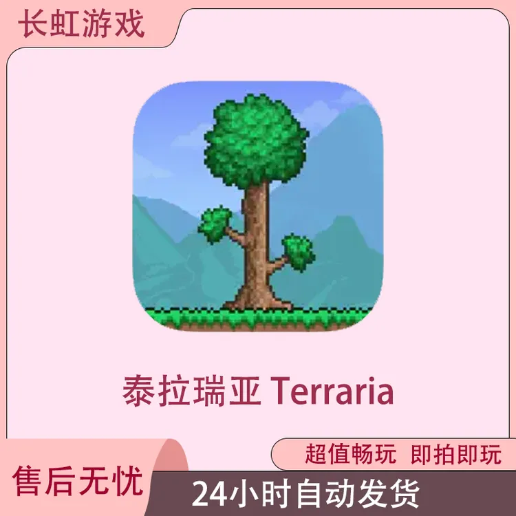 泰拉瑞亚 Terraria 国际服 ios苹果游戏安装服务