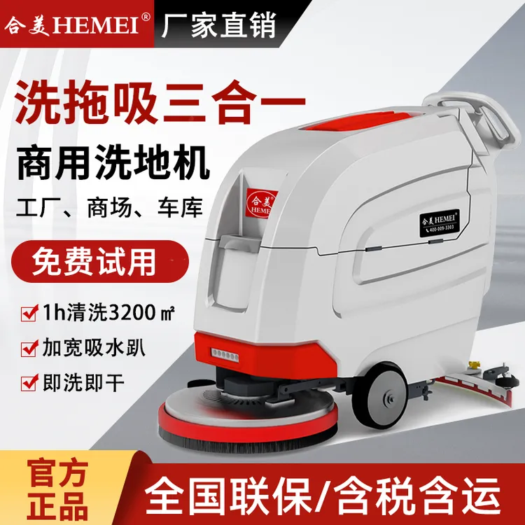 HE MEI手推式工业洗地机商用拖地机工厂车间商场超市酒店擦地机