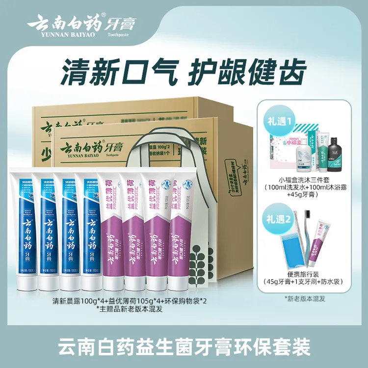 【仁汇优品G】云南白药牙膏清洁护龈益生菌清新口气地球日套装