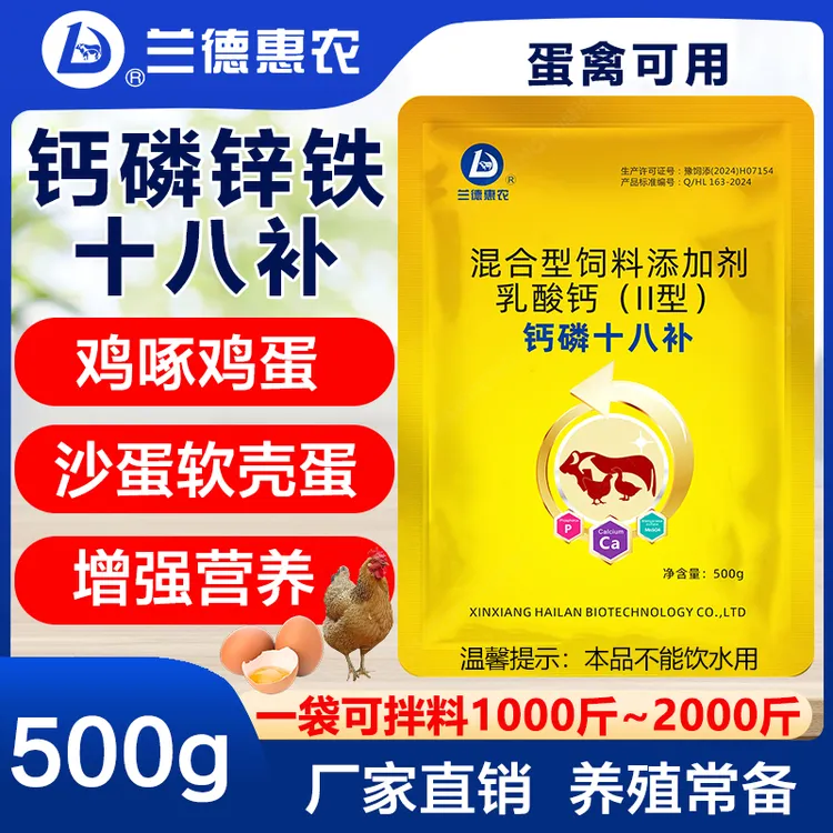 【钙磷十八补】啄蛋破壳蛋蛋壳薄脆异食啄羽啄蛋打架畜禽促钙磷吸收