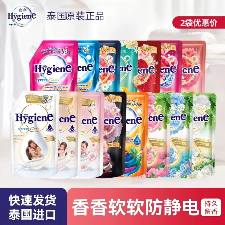 泰国进口hygiene喜净柔顺剂衣物护理液浓缩型防静电持久留香480ml