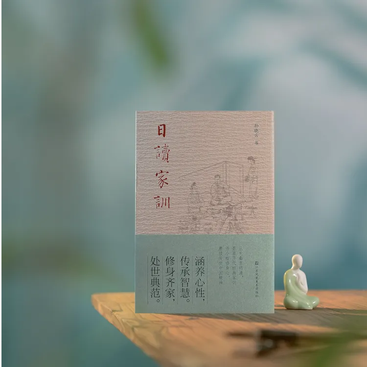 孙晓云 书《日读家训》