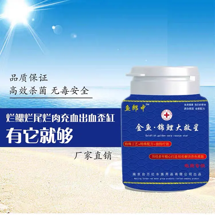 台万红锦鲤大救星大型鱼缸鱼池烂鳃烂尾烂肉充血出血歪缸包邮特惠