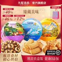 九龙港品腰果可可脆扁桃仁千层酥椰椰曲奇臻选曲奇组合伴手礼SW