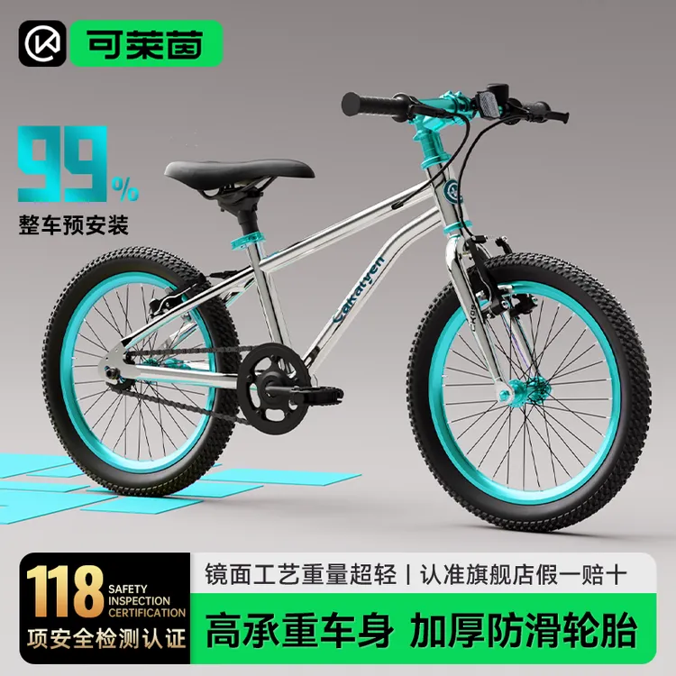 Cakalyen可莱茵【专利镜面款】高端超轻铝合金儿童自行车4-8-12岁