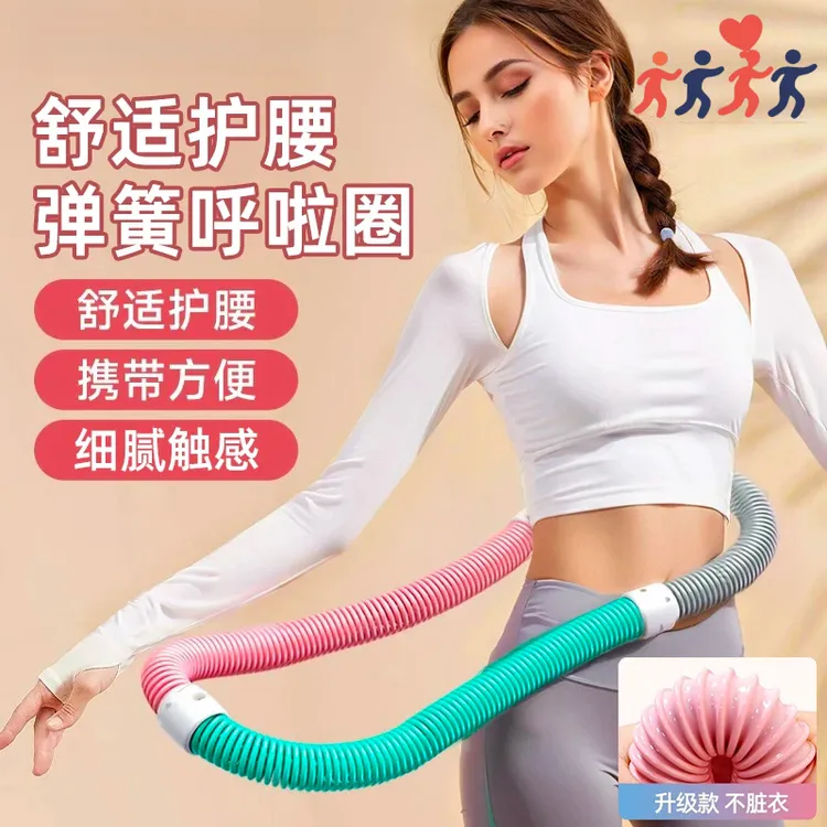 【升级静音款螺丝加固】弹簧呼啦圈呼啦圈锻炼健身不伤腰腹肚子