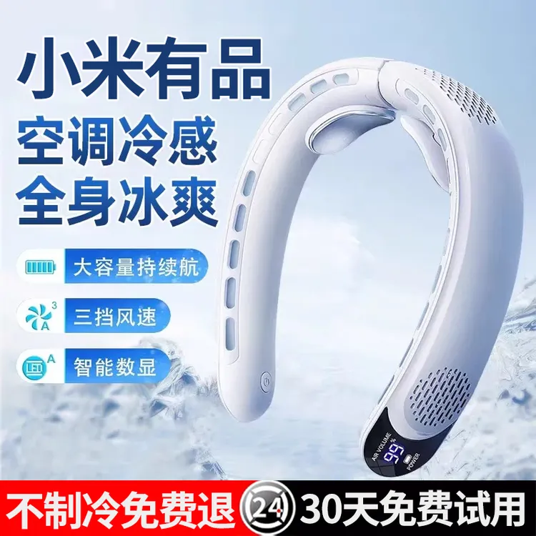 小米有品生态链挂脖风扇便携式户外迷你风扇静音充电降温空调无叶