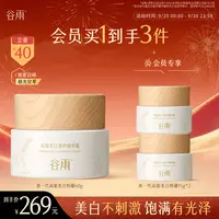 【中秋好礼】谷雨美白面霜高能美白奶罐修护保湿补水护肤SC12