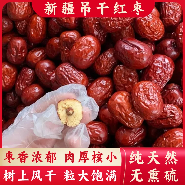 【新疆红枣一斤】树上吊干自然熟 肉厚核小 软糯香甜