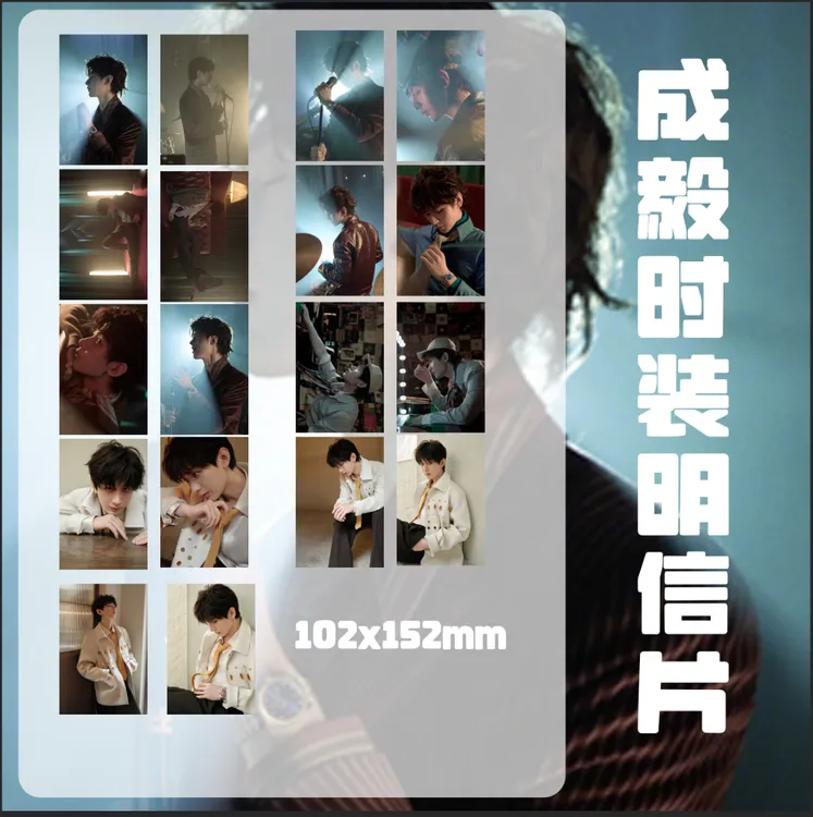 【成毅明信片算销量】成毅六寸珍藏名信片周边满天星明信片春节