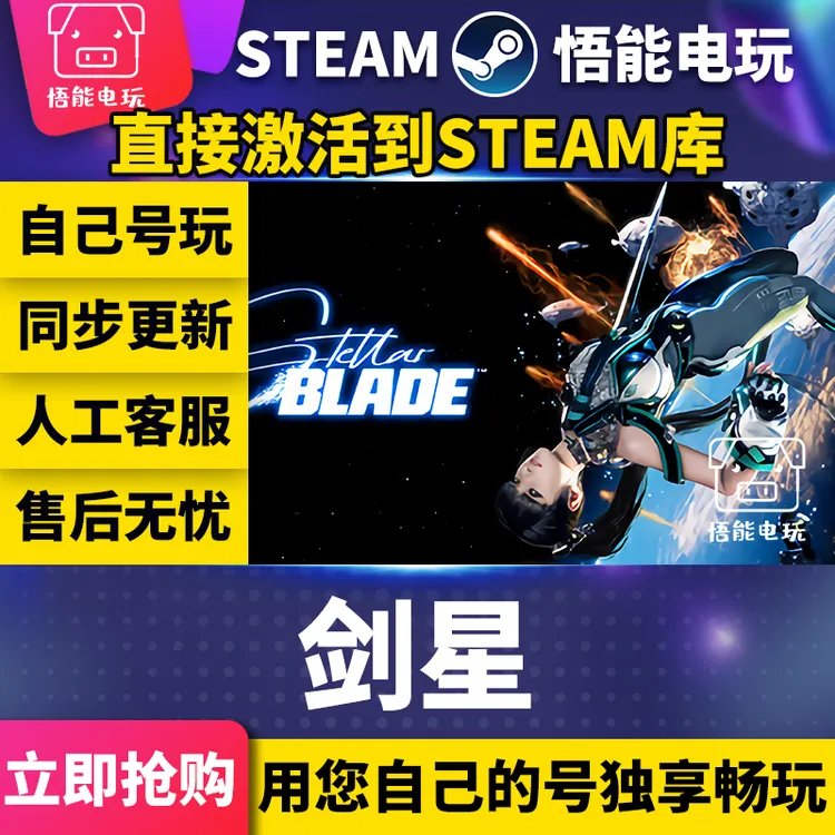 剑星 steam 激活码 CDKEY 激活入库 pc电脑游戏