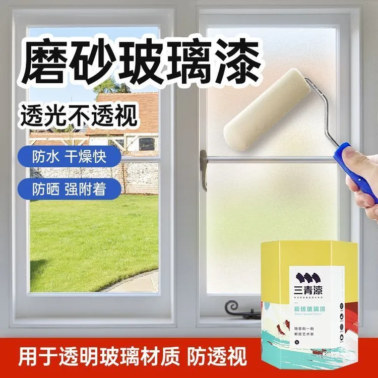 【送全套工具】玻璃磨砂漆水性防晒防窥遮光办公室浴室窗户淋浴隔断商品图