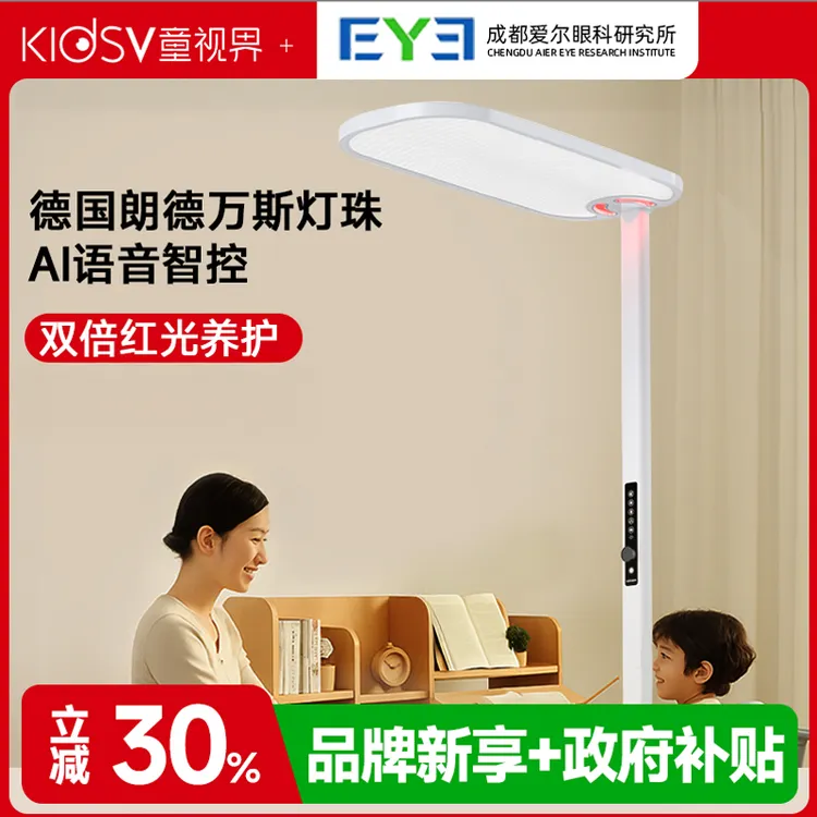童视界红光氧护无蓝光无频闪防近视全光谱语音智控学习护眼大路灯