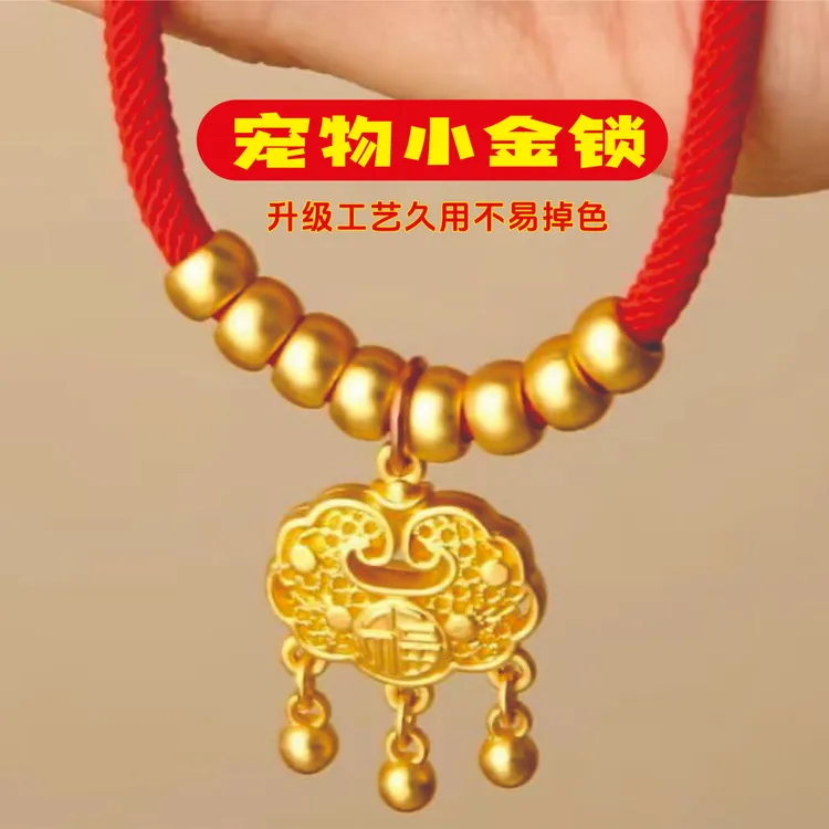 宠物平安锁项链猫狗幼犬小金锁小福锁狗狗挂脖猫狗金项链可调节