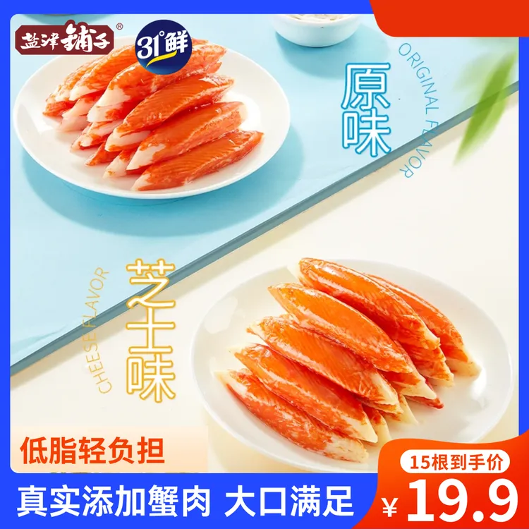 盐津铺子深海真鳕鱼低脂模拟蟹腿棒松叶蟹柳休闲解馋追剧必备零食
