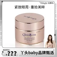 以色列原装进口珂蕊丝绮晶钻焕亮眼霜（保湿抗皱紧致）30ml视