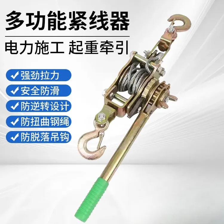 多功能紧线器拉紧器钢丝绳收紧手动卡线器手摇双钩拉线器