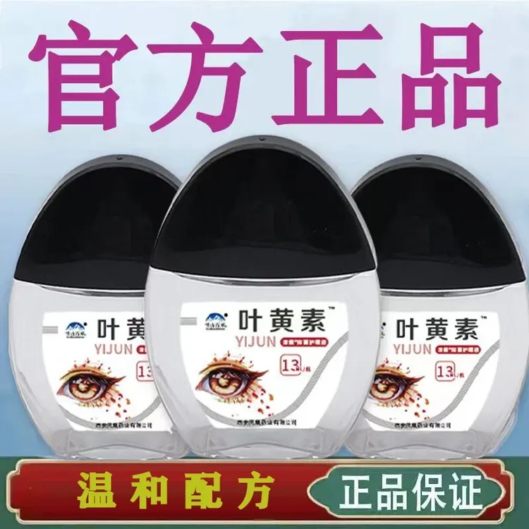 【正品】雪山百草叶黄素滴眼液眼部清洁缓解疲劳干涩护理液舒缓液
