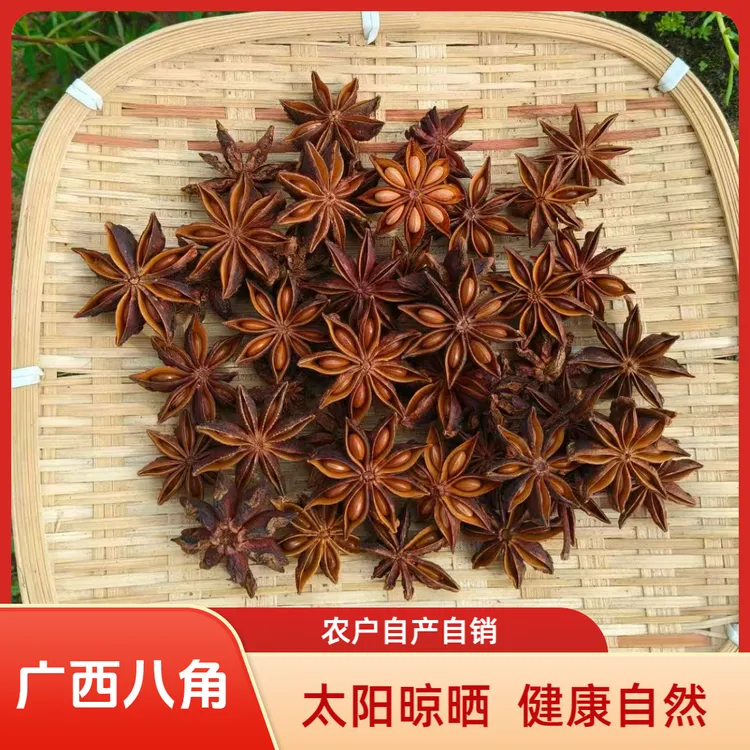【广西大红八角】足干无硫八角大料 大茴香调料香料 卤味调味料