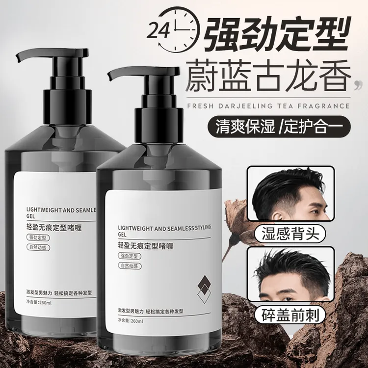 保湿强塑定型啫喱膏定型喷雾强力造型发胶啫喱水清香塑型头发护理