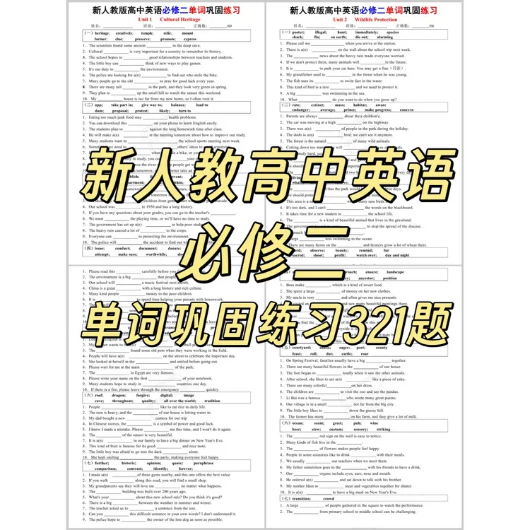 G636-新人教版高中英语必修二单词巩固练习321题PDF电子版