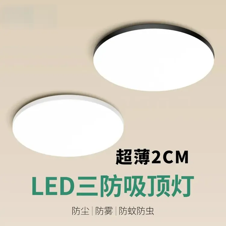 三防吸顶灯超薄圆形灯饰防水卫生间led灯浴室卧室厨卫灯中山灯具
