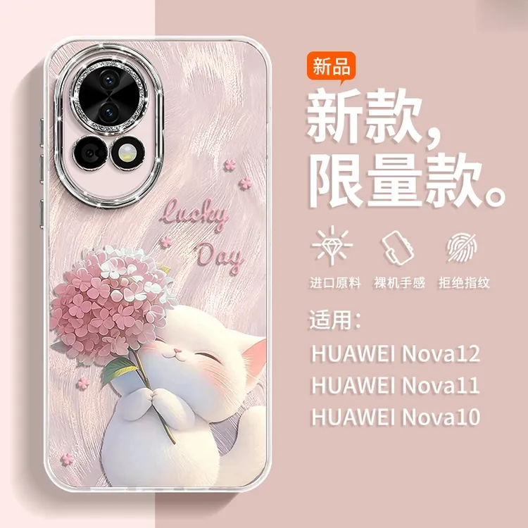 绣球猫猫适用华为nova15pro手机壳女新款nova14防摔13带镜头膜12p