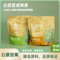 【淋大妈专属】云南西双版纳清新原味浓郁奶香夏威夷果精选酥脆108g