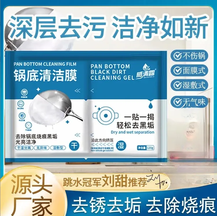 厨房锅底黑垢清洁膜除黑剂强力洗锅底刷铁锅除锈啫喱贴除垢神器