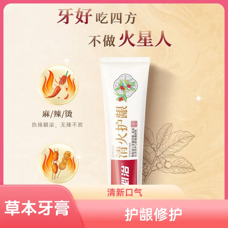草本护龈牙膏多效修护清新口气温和健齿护理舒缓敏感提升抗敏舒缓