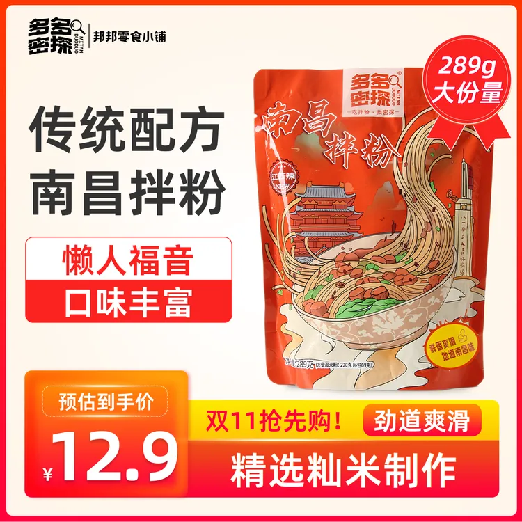 正宗解馋香辣爆辣纯米速食江西南昌拌粉