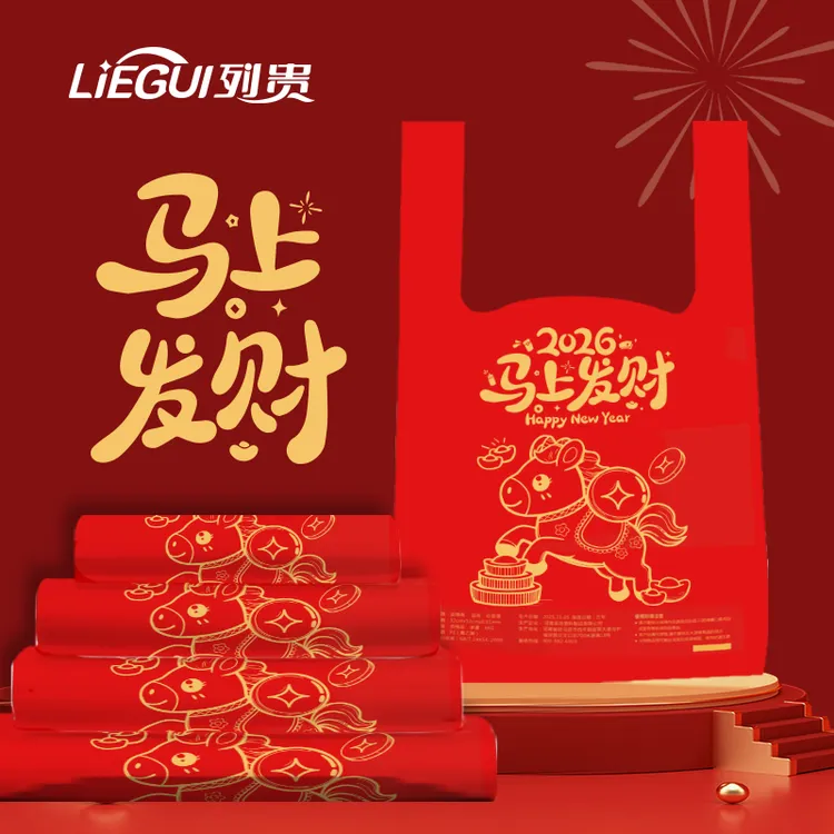 列贵【马上发财】中国红手提式背心垃圾袋 加厚手提式家用清洁袋