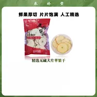 精选无硫大片苹果干