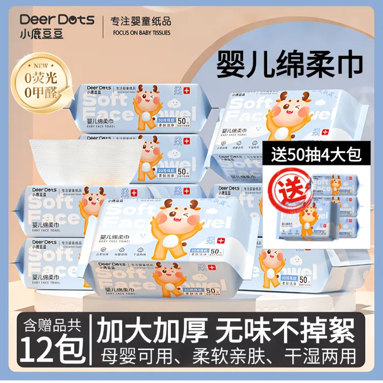 【含赠品12包】小鹿豆豆婴儿绵柔巾柔软新生儿可用干湿两用珍珠纹