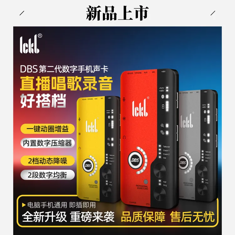 ickbDBS二代声卡全新升级手机电脑直播录音k歌室内外通用