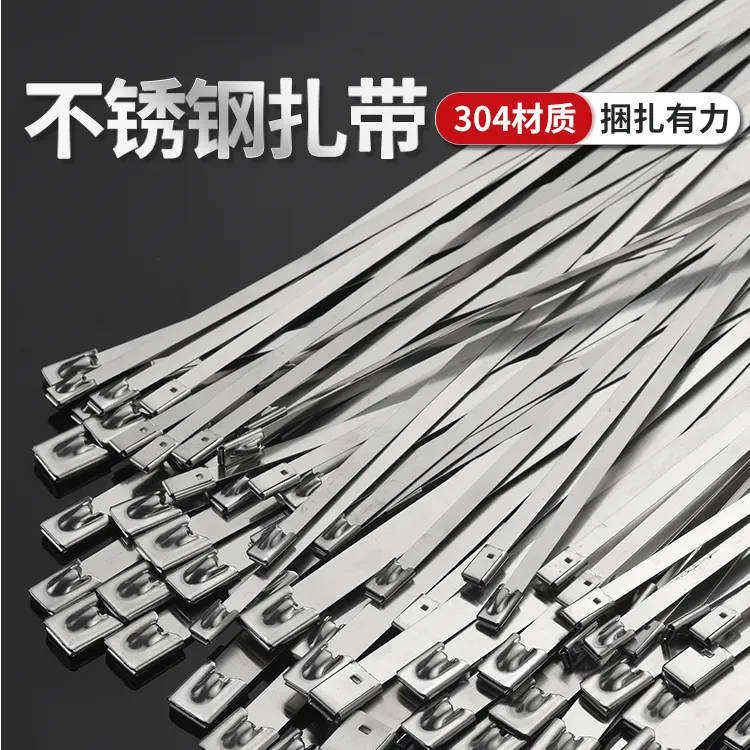 304不锈钢扎带自锁收紧室外耐高温船用捆绑金属钢条扎丝4.6/7.9MM