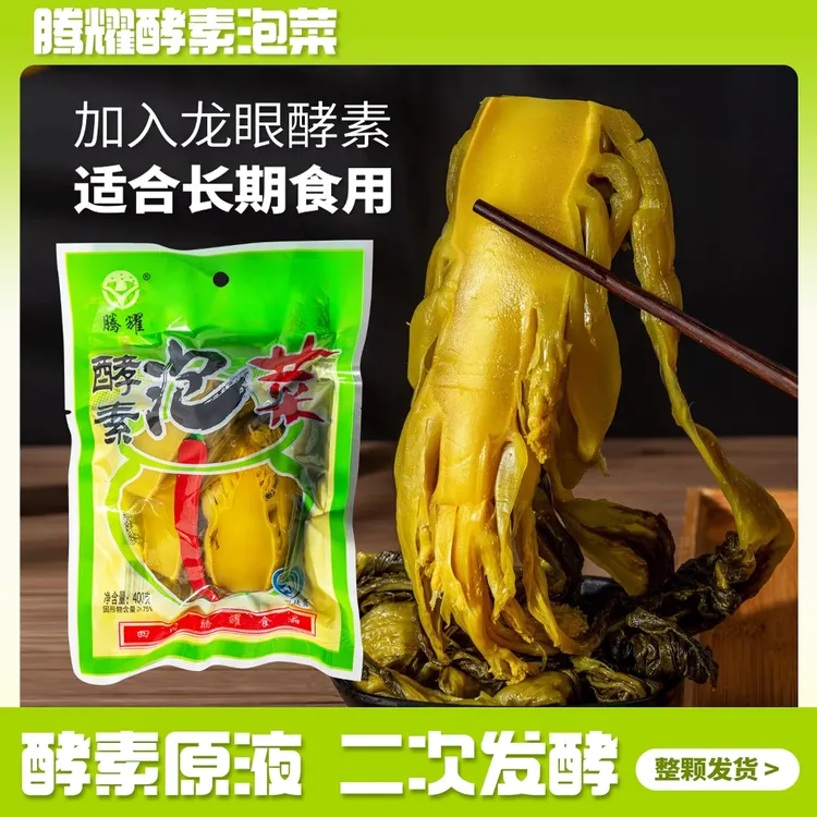 400g*6袋四川正宗老坛酵素酸菜鱼酸菜牛肉面火锅开胃咸菜腌菜泡菜