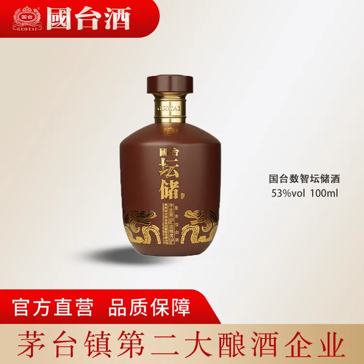 国台【官方自营】坛储酒酱香型白酒国台股份出品53%Vol100ml